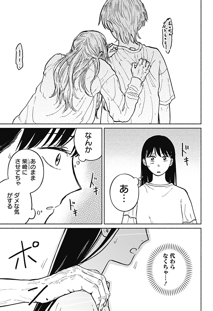 おかえり水平線 第6話 - 11