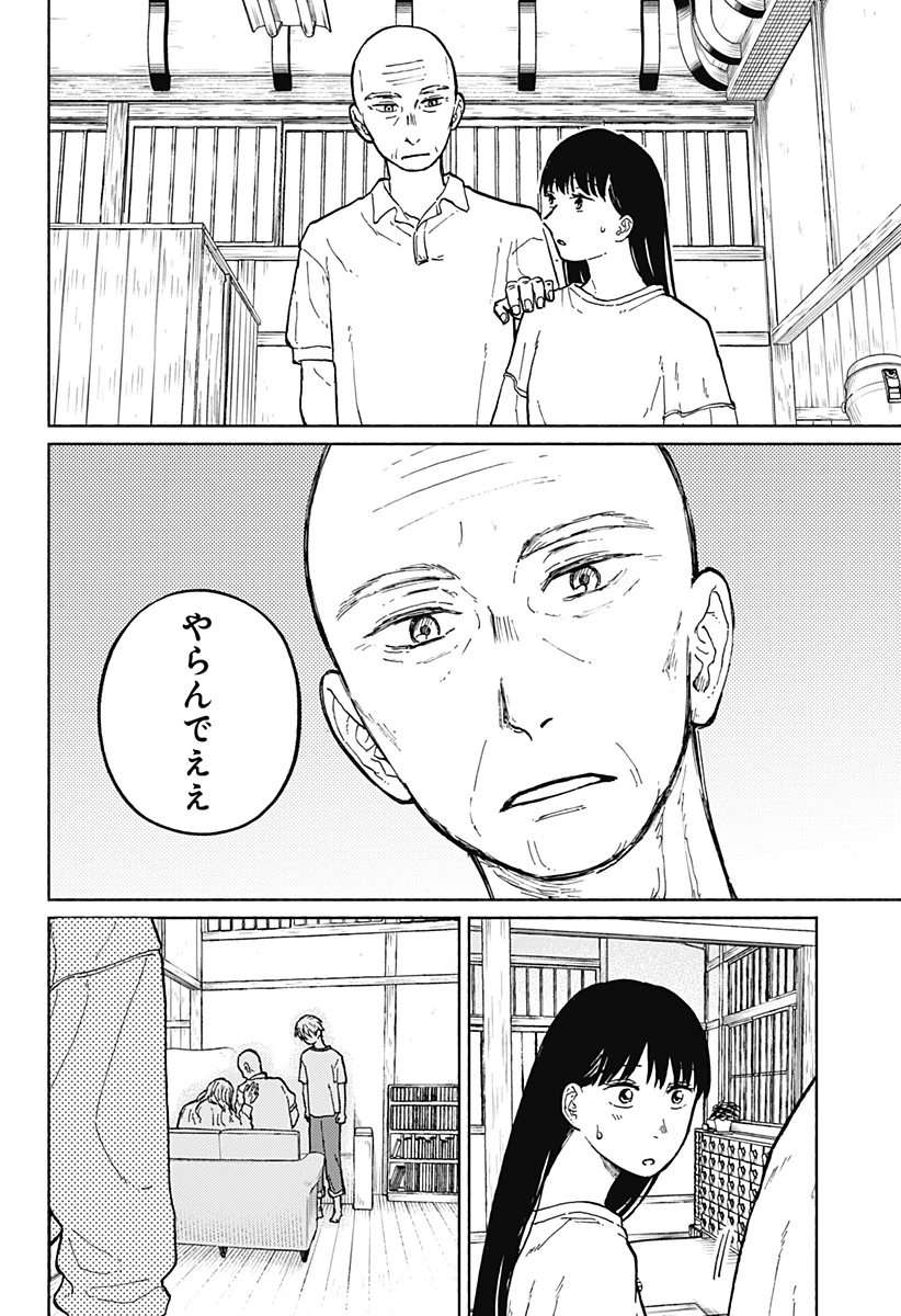 おかえり水平線 第6話 - 12
