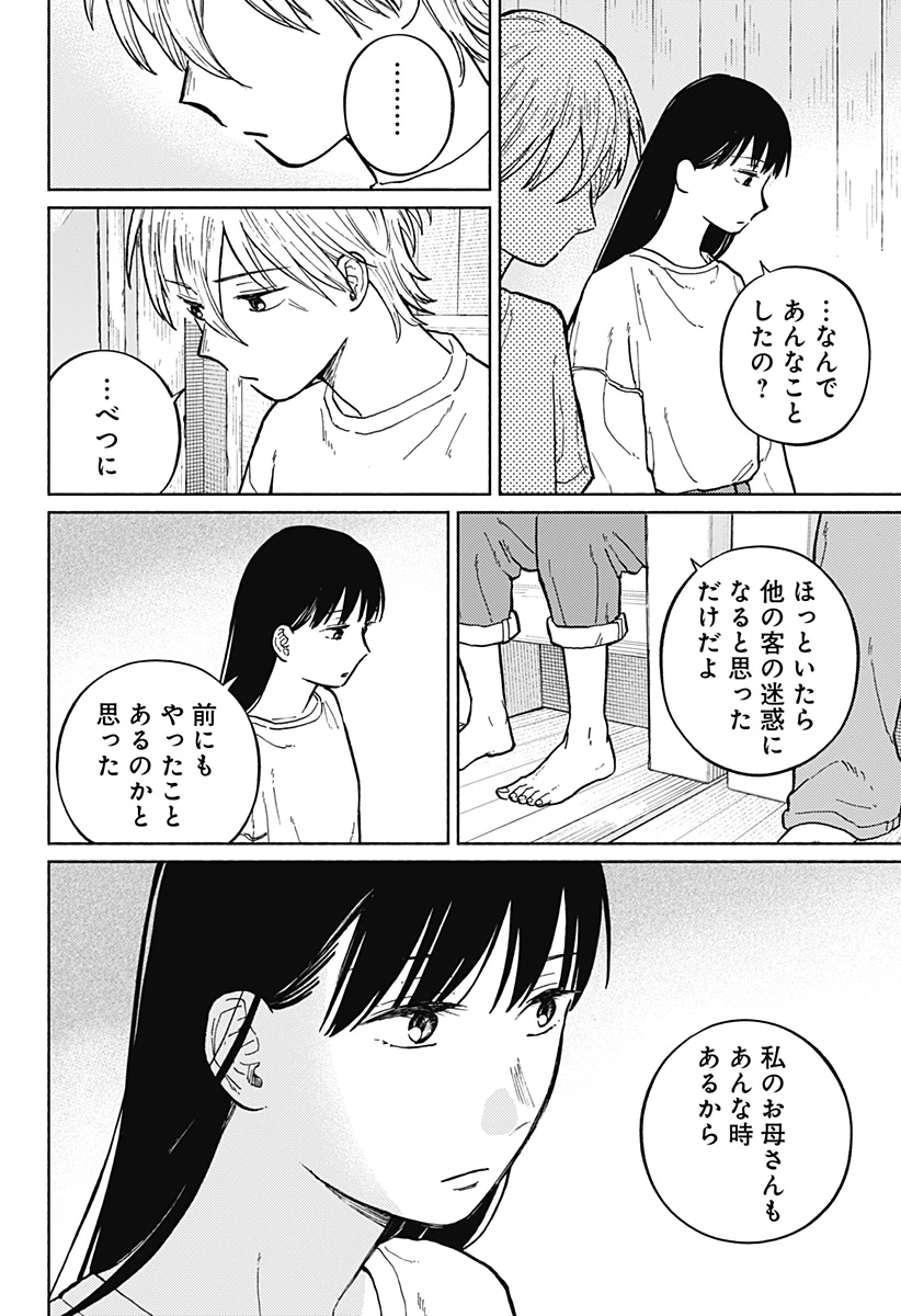 おかえり水平線 第6話 - 14