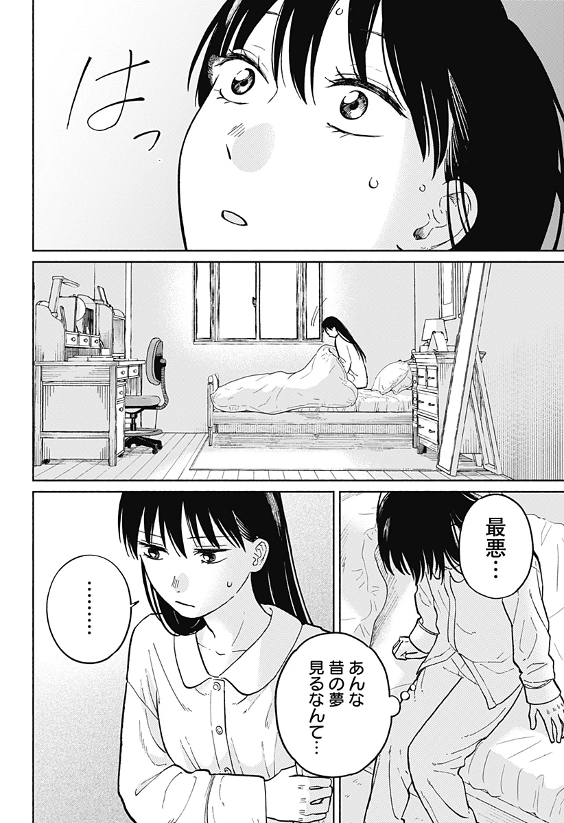 おかえり水平線 第5話 - 2