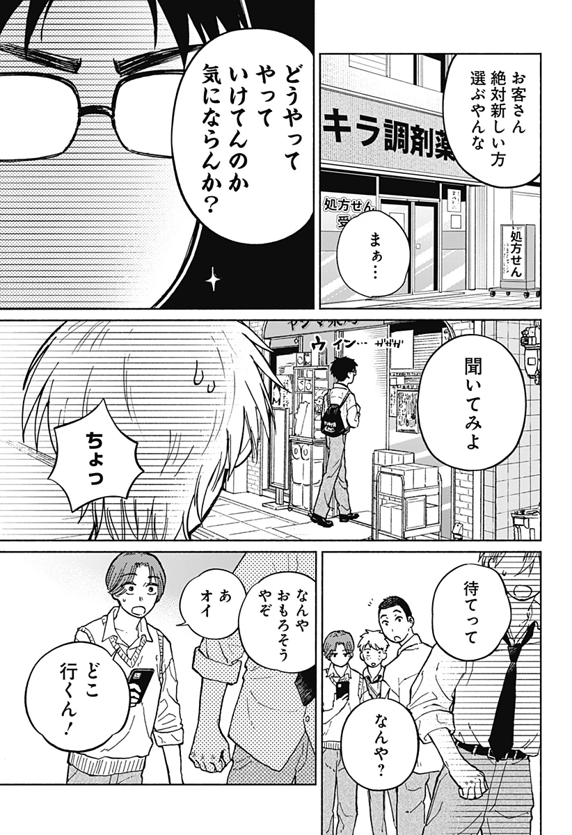 おかえり水平線 第7話 - 10