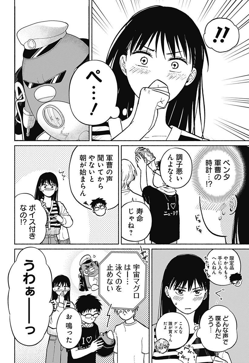 おかえり水平線 第5話 - 4