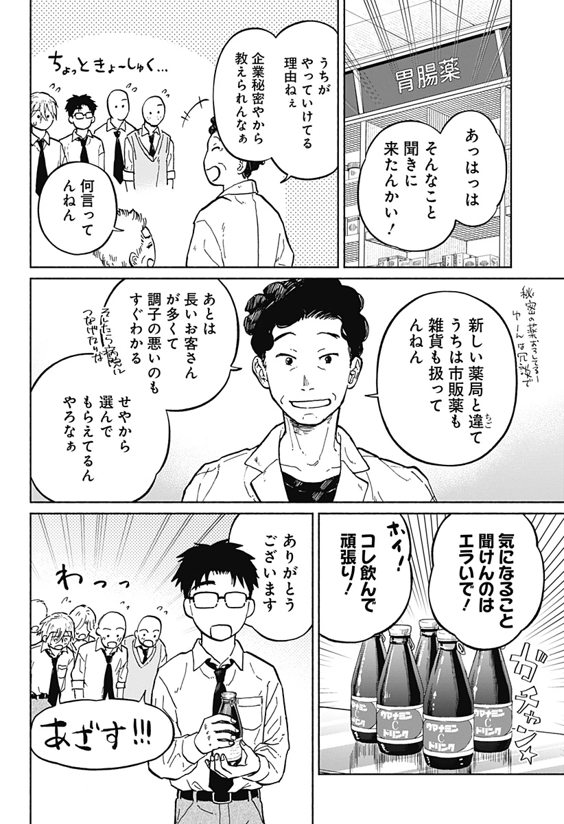 おかえり水平線 第7話 - 11