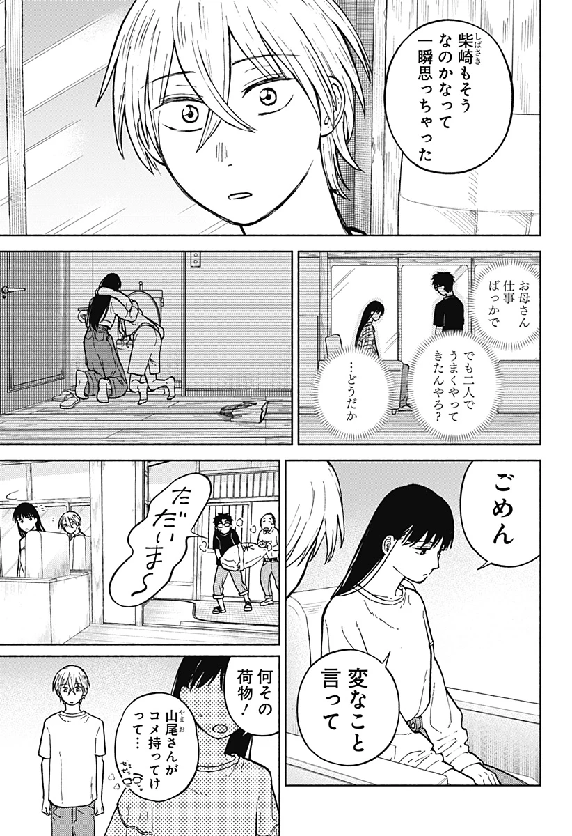 おかえり水平線 第6話 - 15