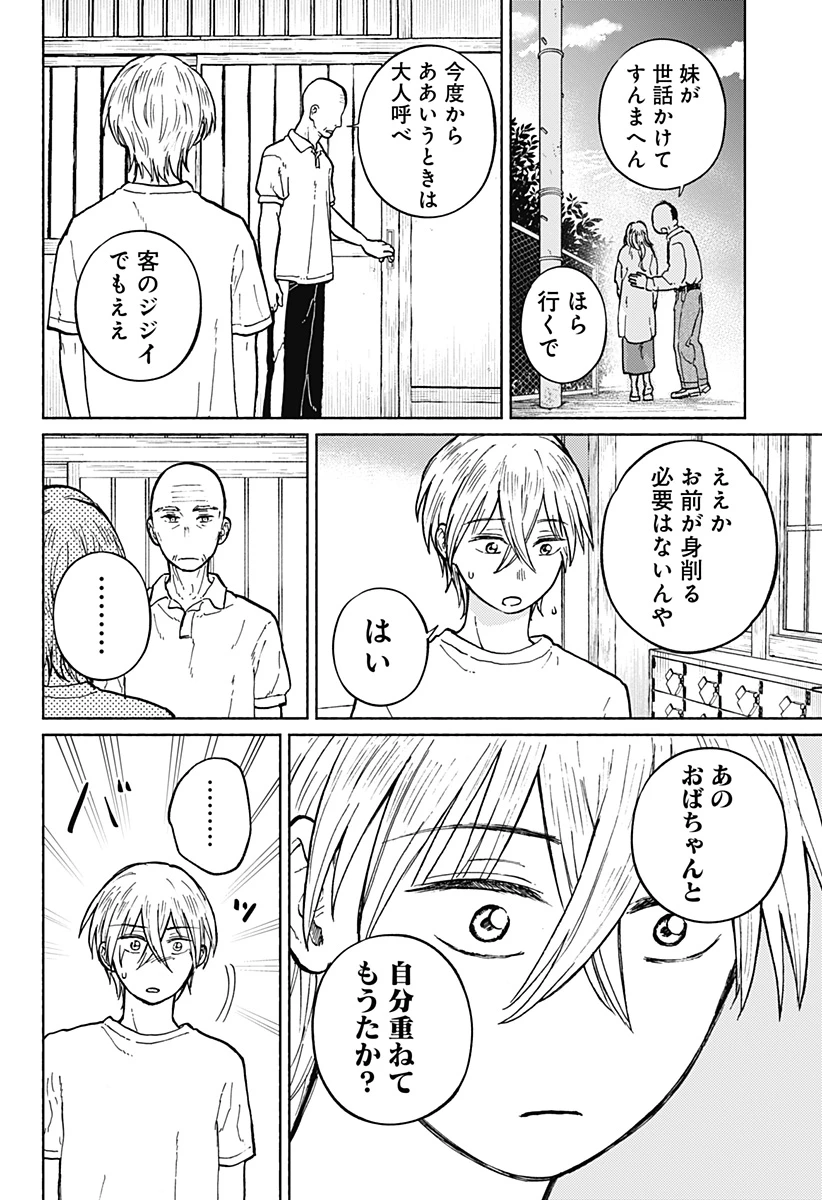 おかえり水平線 第6話 - 16