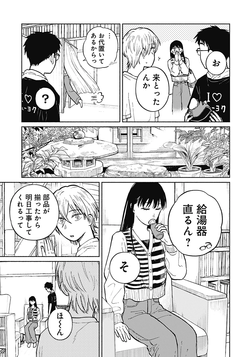 おかえり水平線 第5話 - 5