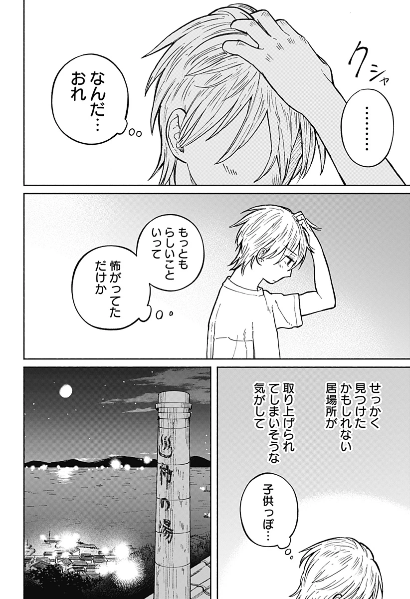 おかえり水平線 第6話 - 18