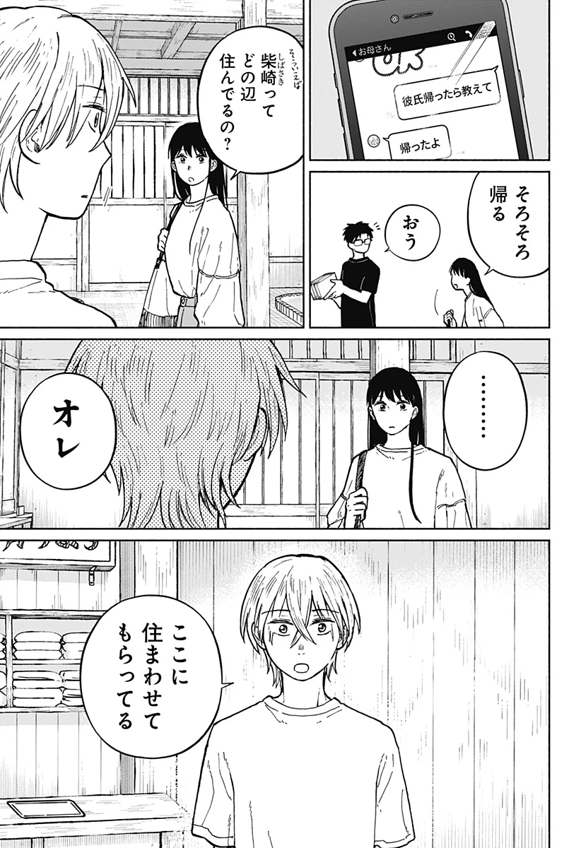 おかえり水平線 第6話 - 19