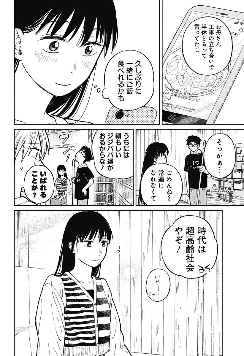 おかえり水平線 第5話 - 6