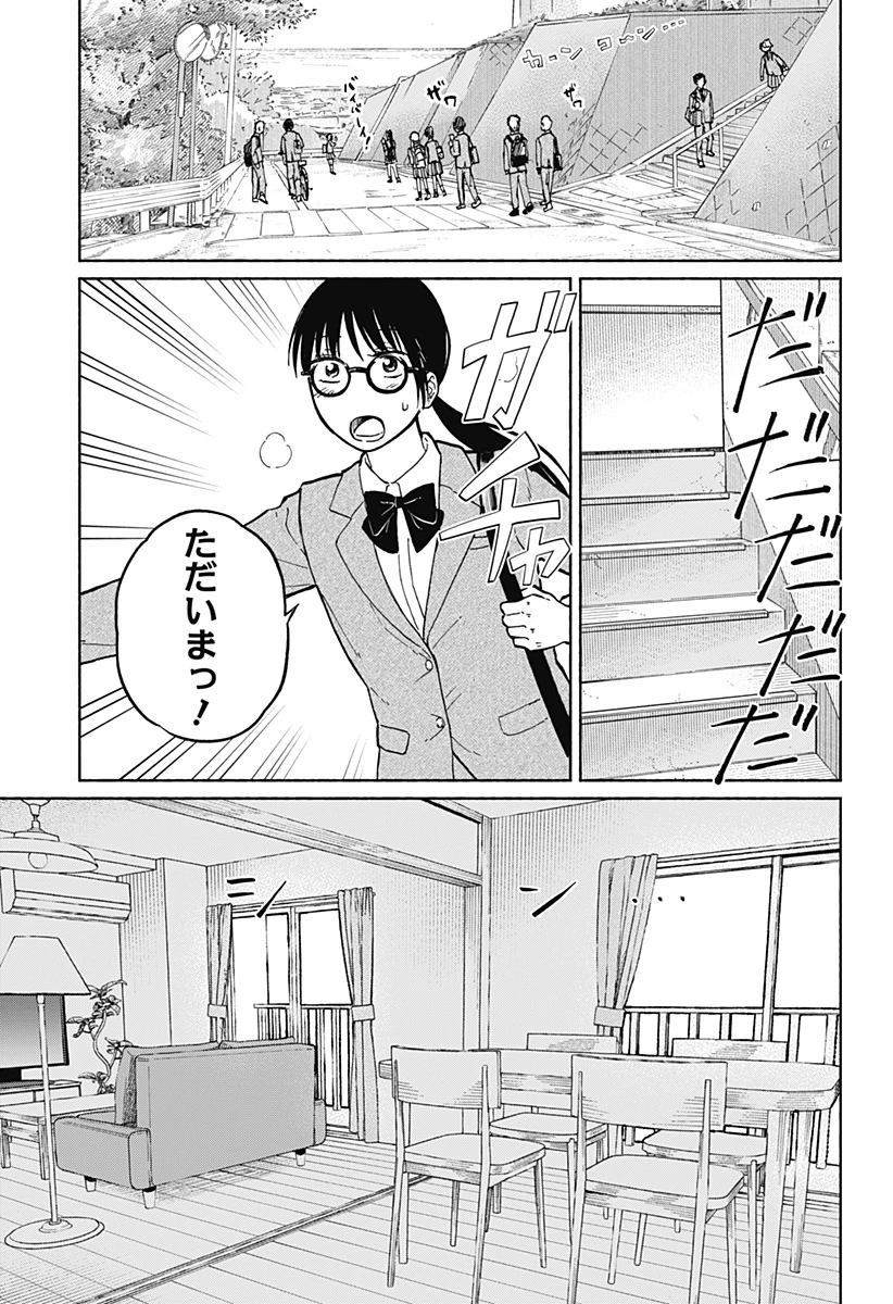 おかえり水平線 第5話 - 7
