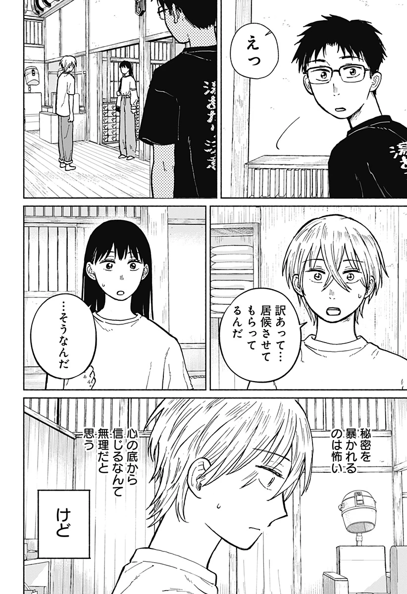 おかえり水平線 第6話 - 20