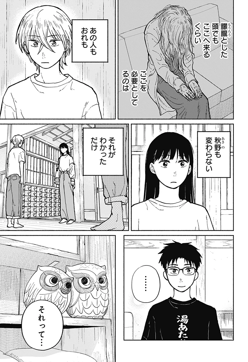 おかえり水平線 第6話 - 21