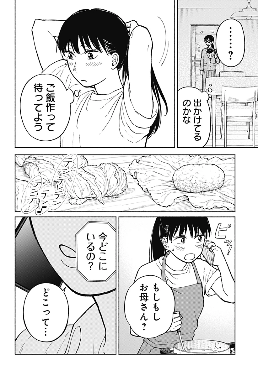 おかえり水平線 第5話 - 8