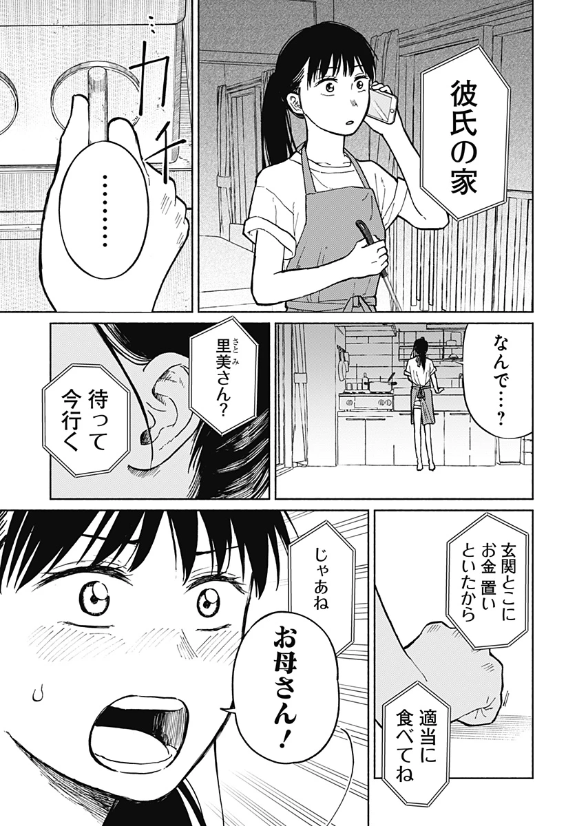 おかえり水平線 第5話 - 9