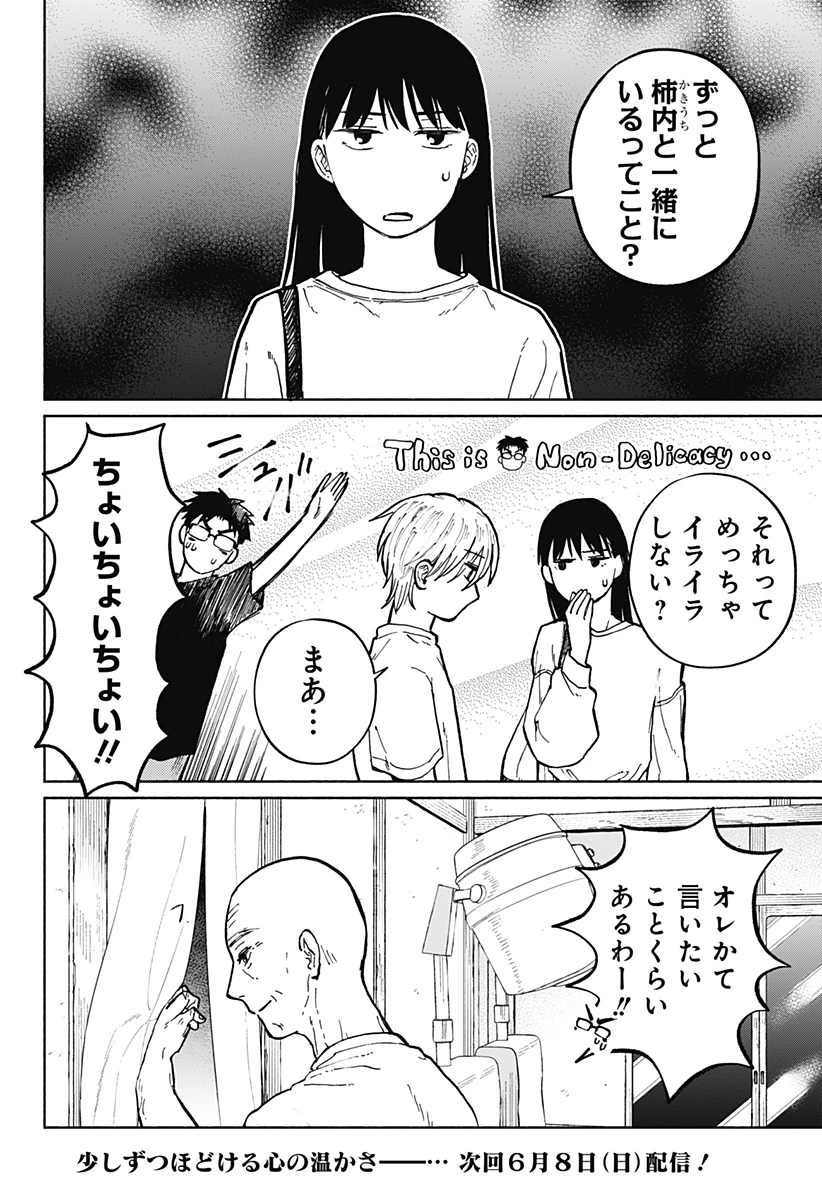 おかえり水平線 第6話 - 22