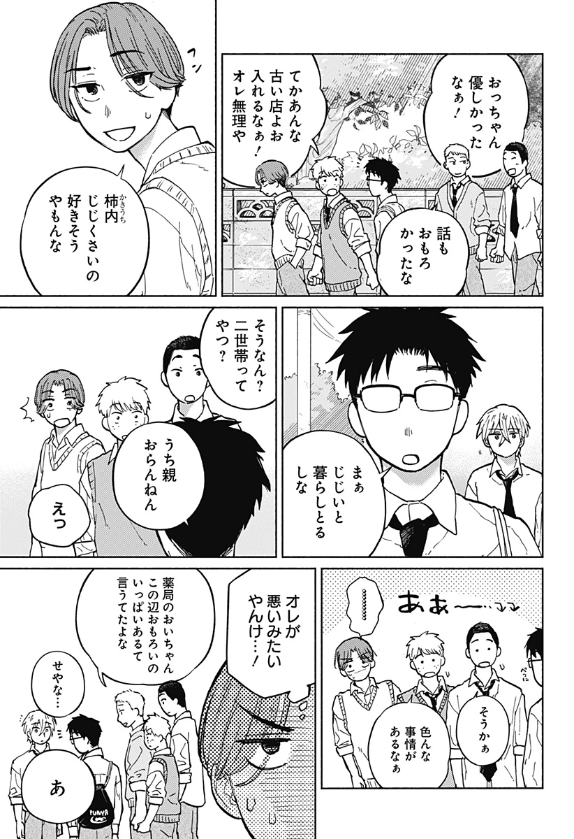 おかえり水平線 第7話 - 12