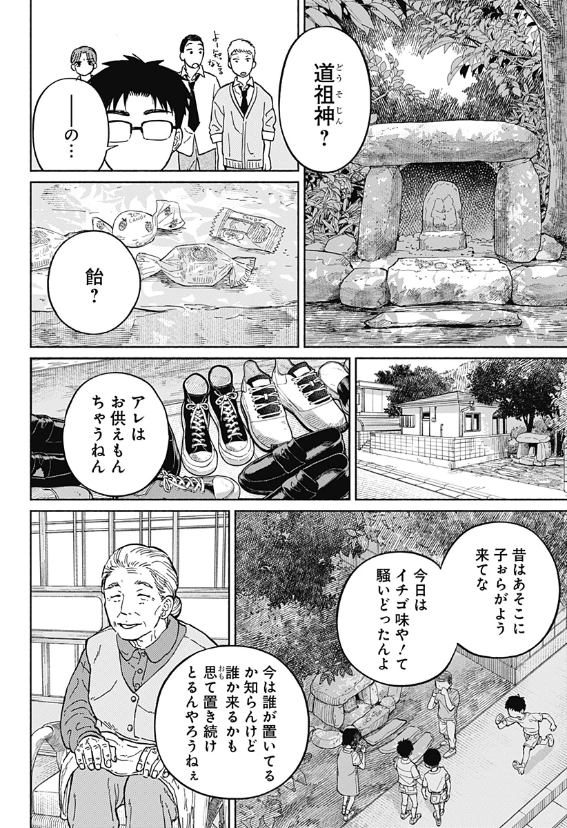 おかえり水平線 第7話 - 13