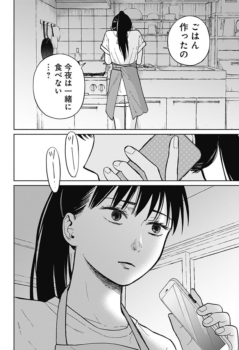 おかえり水平線 第5話 - 10