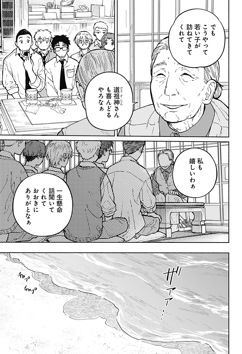 おかえり水平線 第7話 - 14