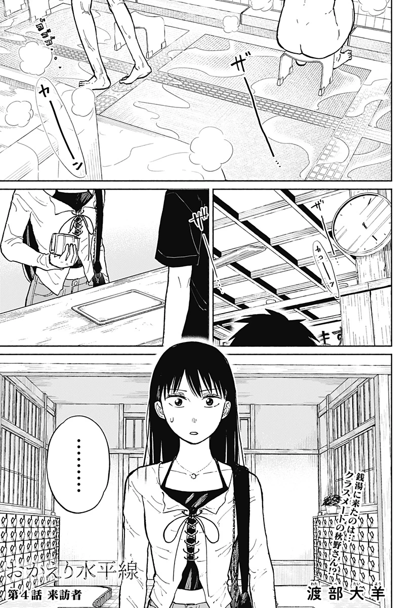 おかえり水平線 第4話 - 1