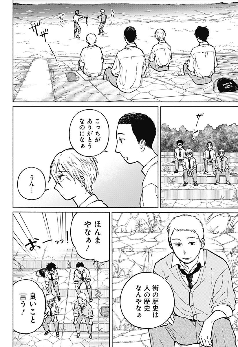 おかえり水平線 第7話 - 15