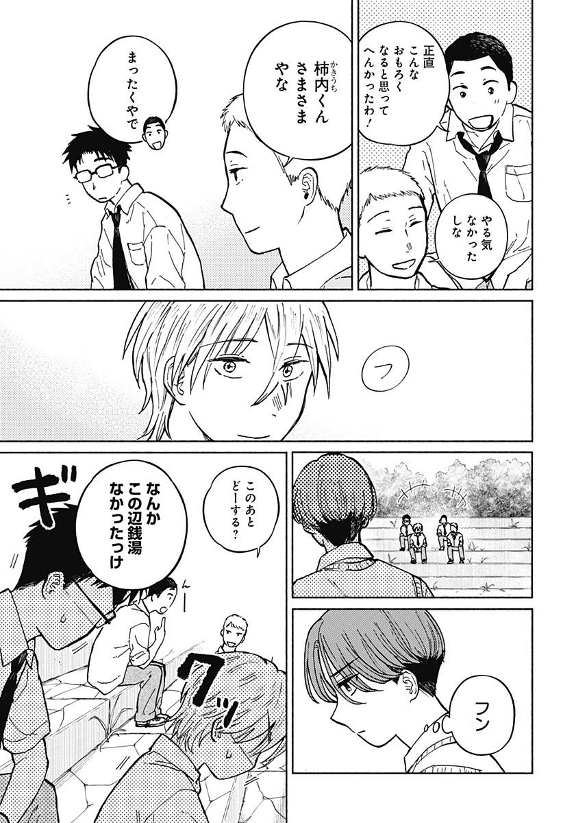 おかえり水平線 第7話 - 16