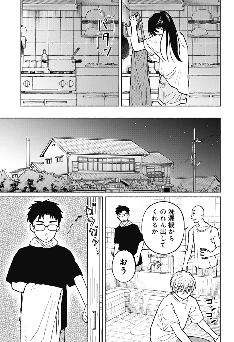 おかえり水平線 第5話 - 11