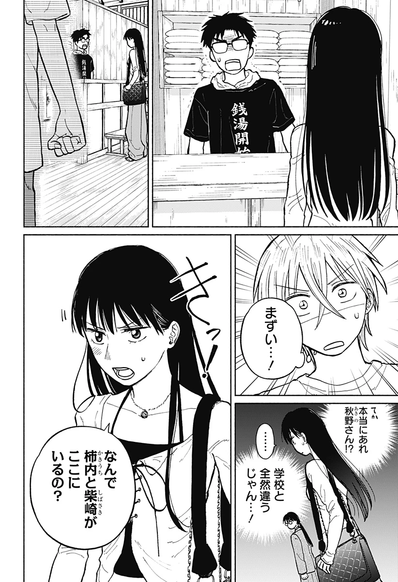 おかえり水平線 第4話 - 2