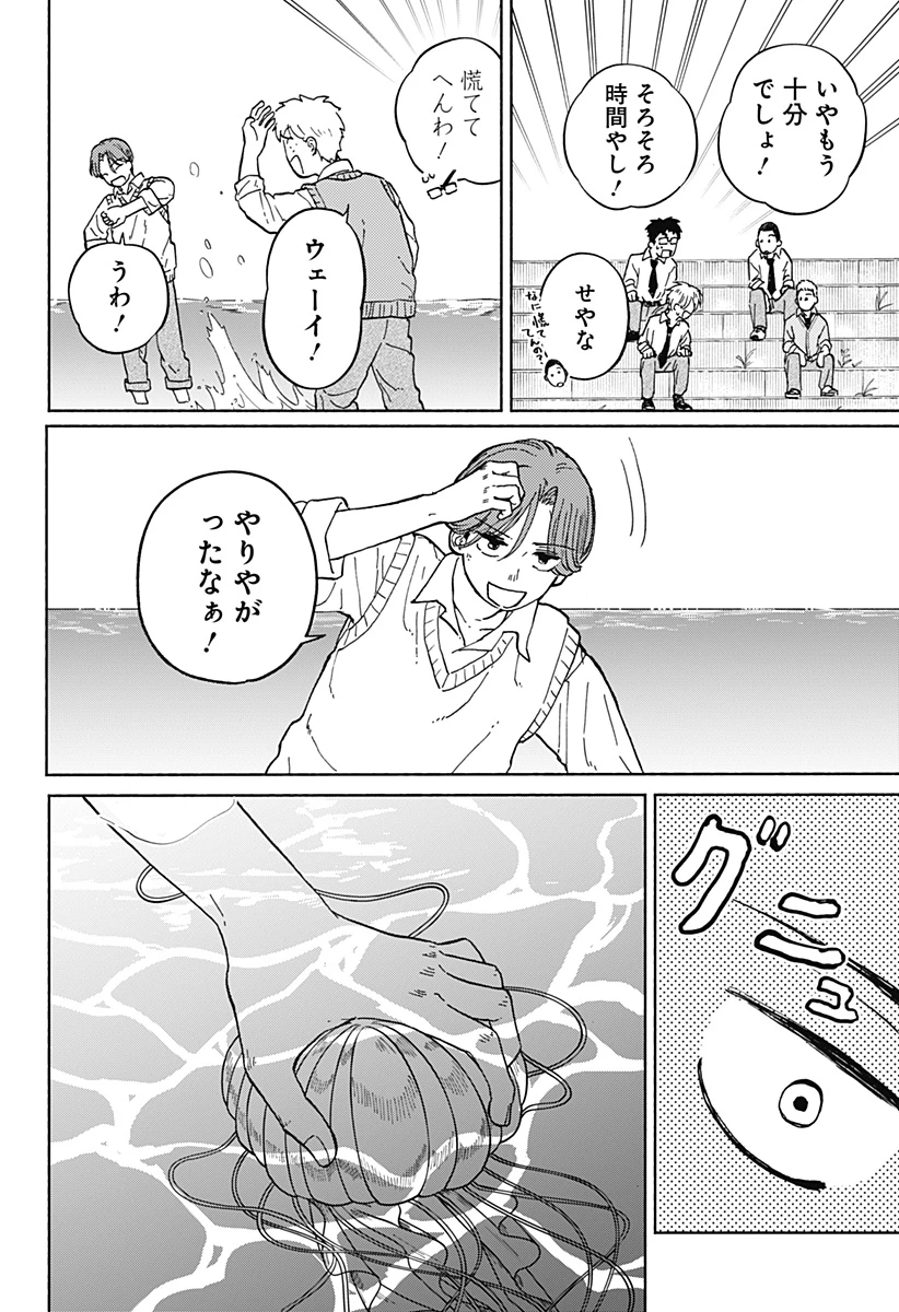 おかえり水平線 第7話 - 17