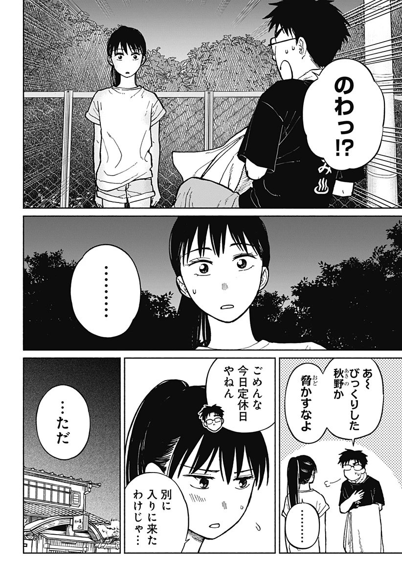 おかえり水平線 第5話 - 12