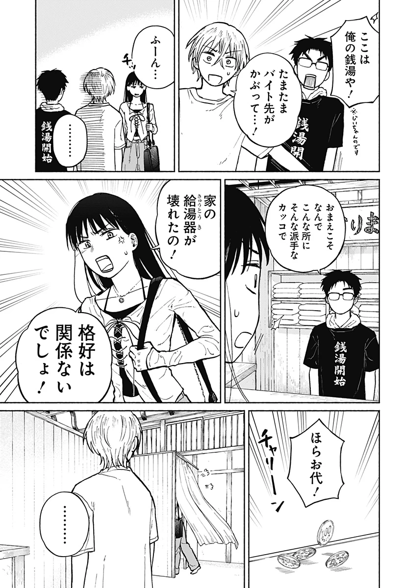 おかえり水平線 第4話 - 3