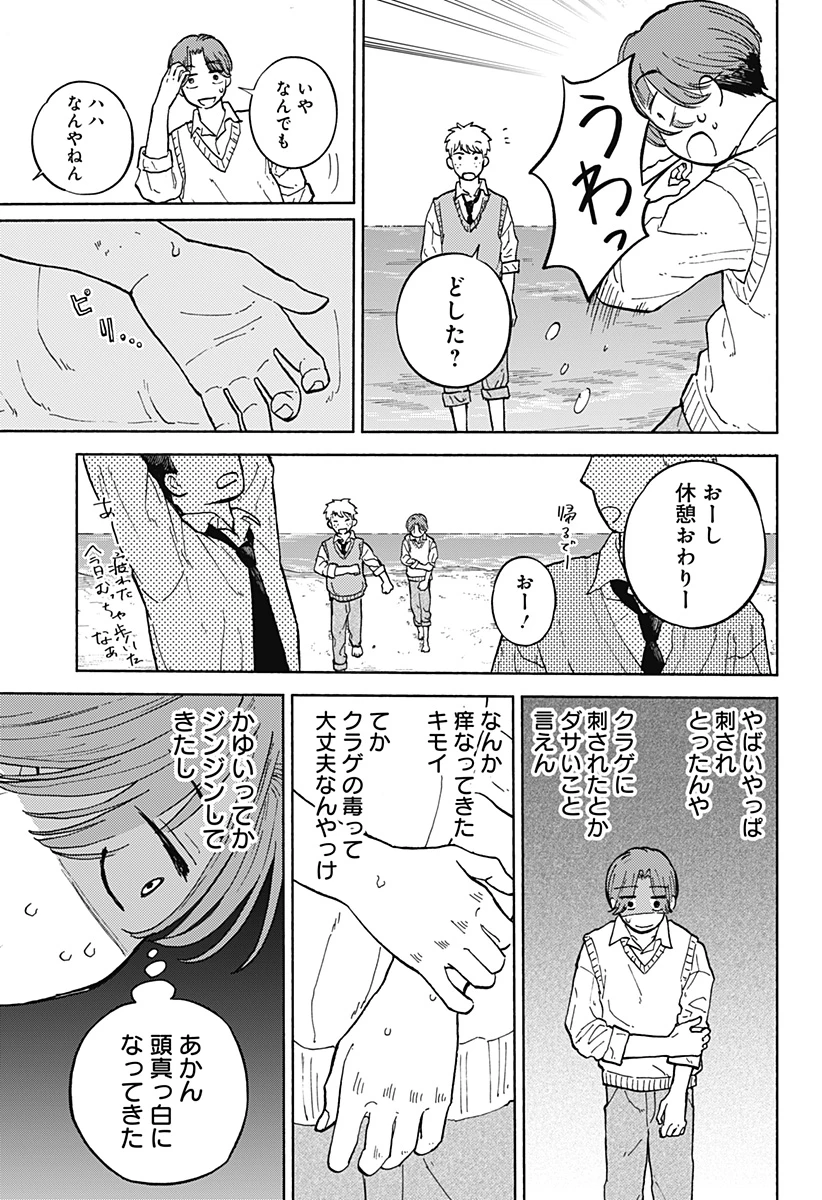 おかえり水平線 第7話 - 18