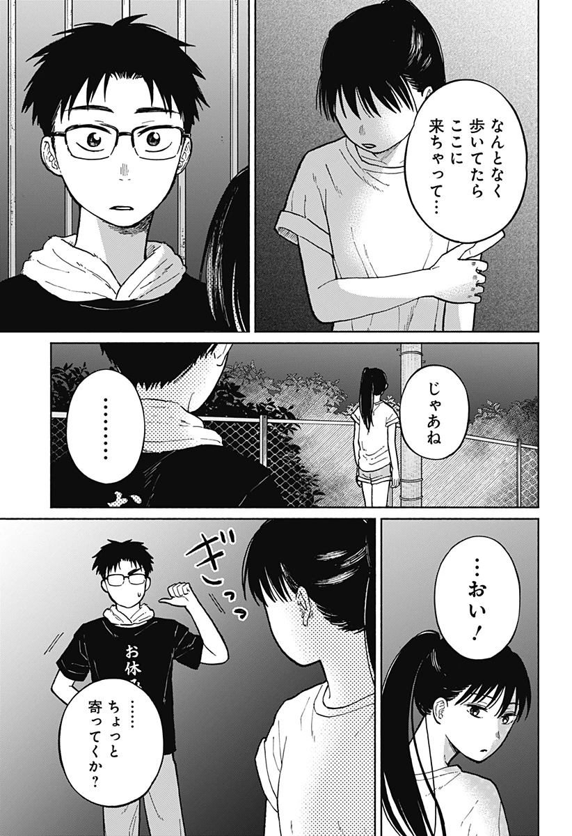 おかえり水平線 第5話 - 13