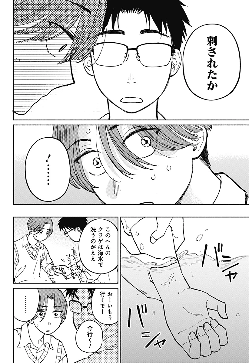 おかえり水平線 第7話 - 19