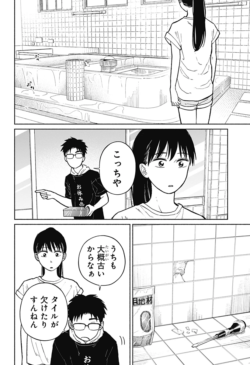 おかえり水平線 第5話 - 14