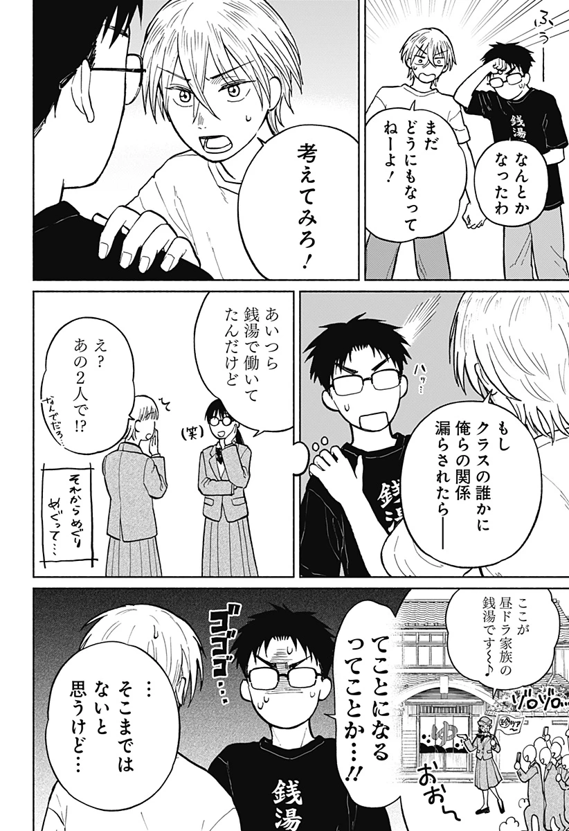 おかえり水平線 第4話 - 4