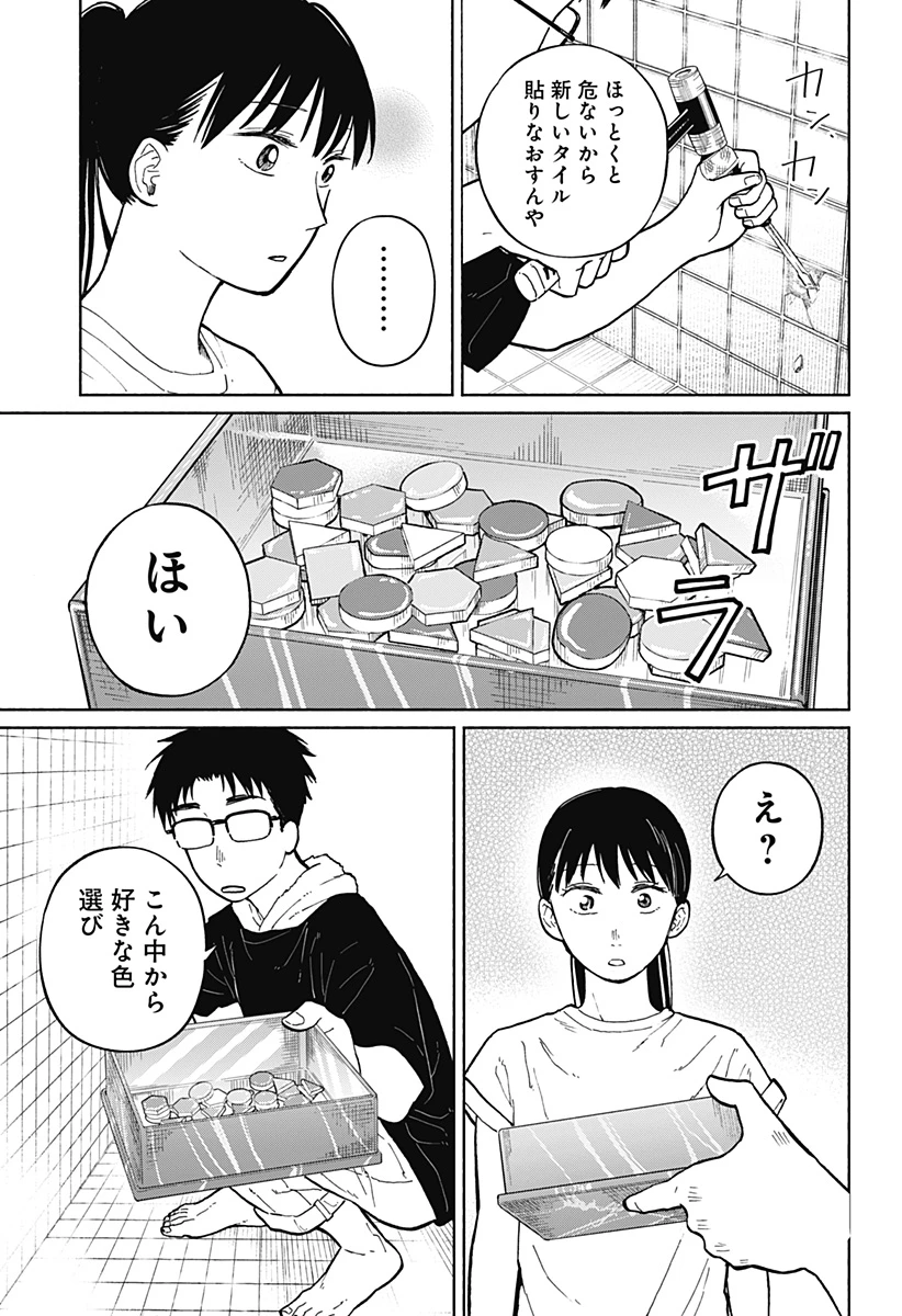 おかえり水平線 第5話 - 15