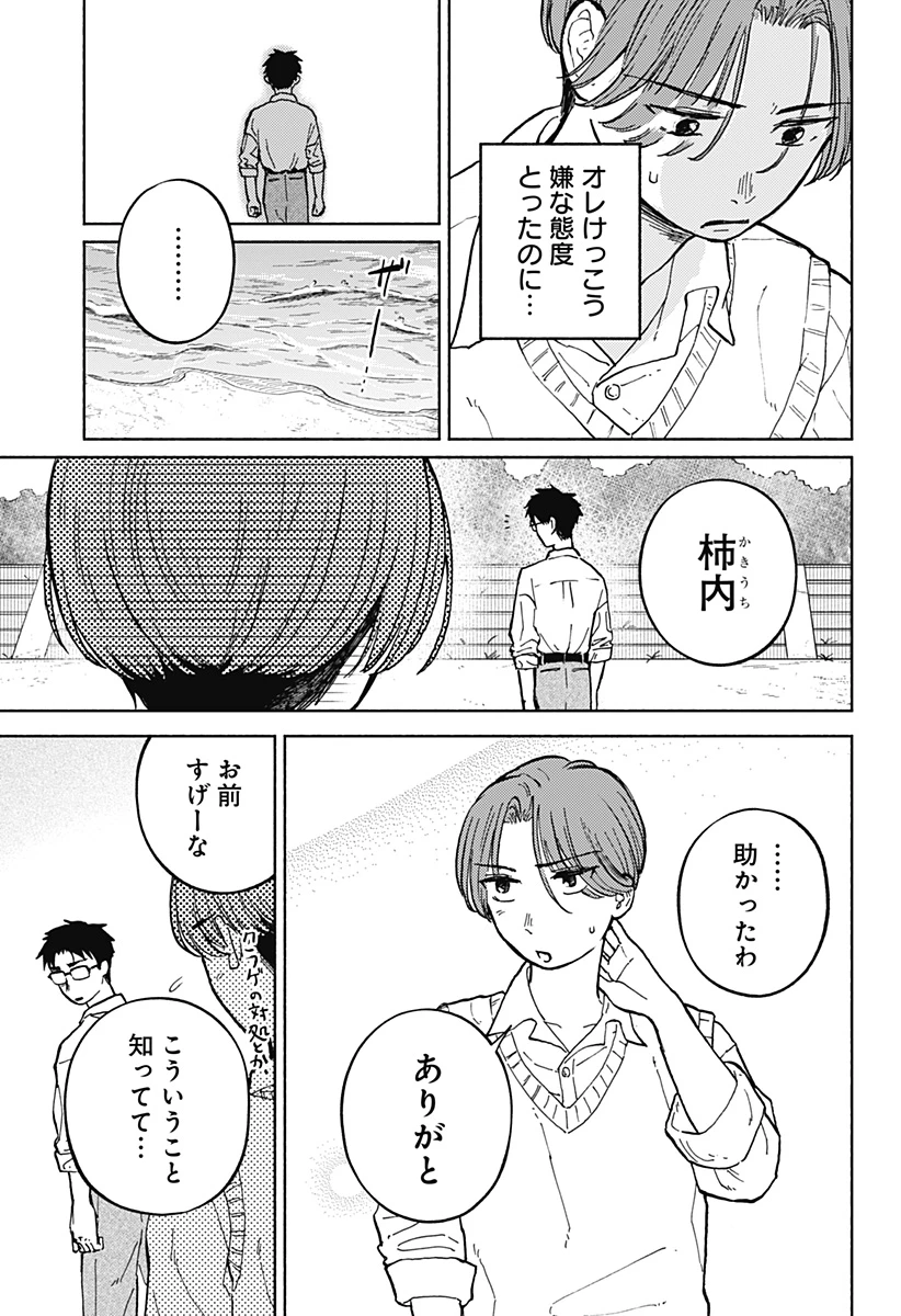 おかえり水平線 第7話 - 20