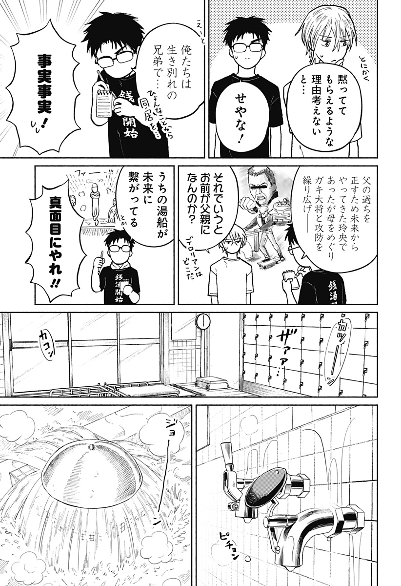 おかえり水平線 第4話 - 5