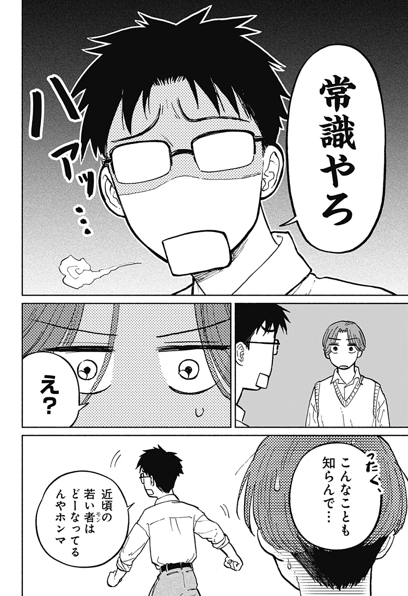 おかえり水平線 第7話 - 21