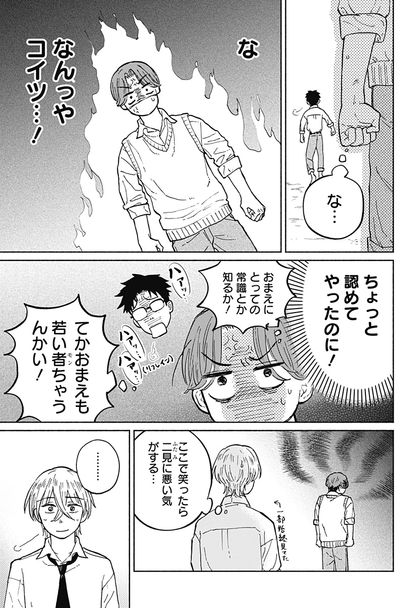 おかえり水平線 第7話 - 22