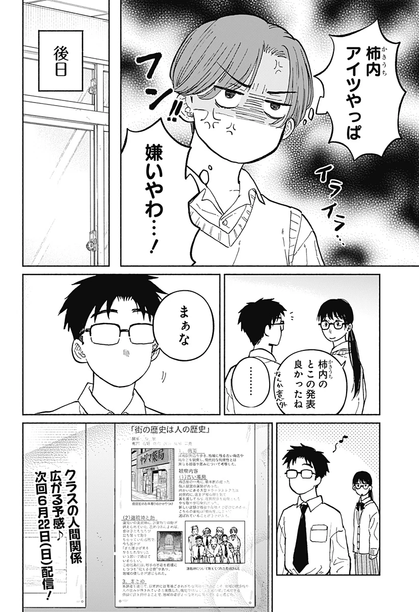 おかえり水平線 第7話 - 23