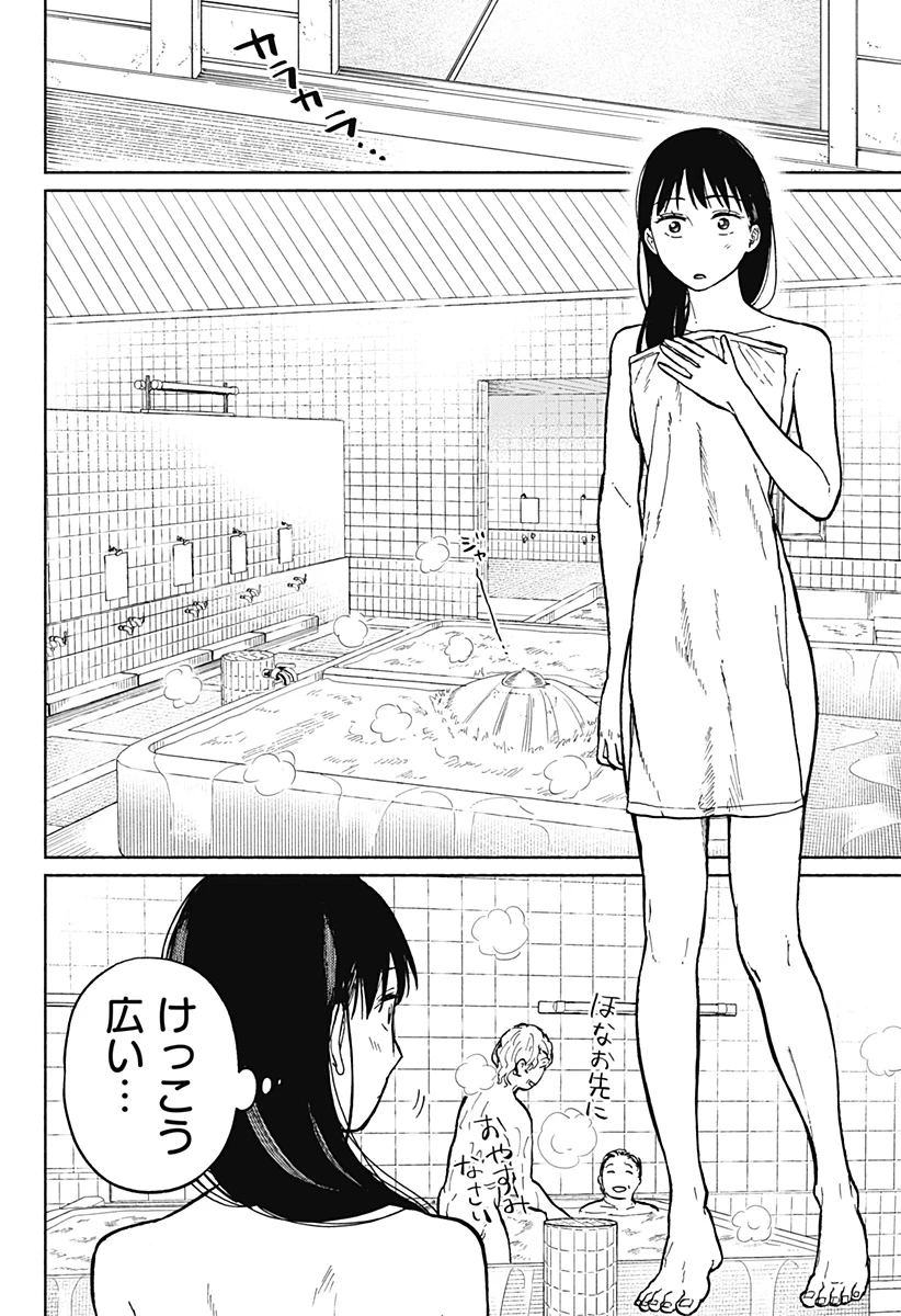 おかえり水平線 第4話 - 6
