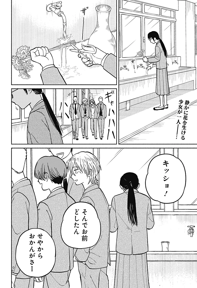 おかえり水平線 第3話 - 1