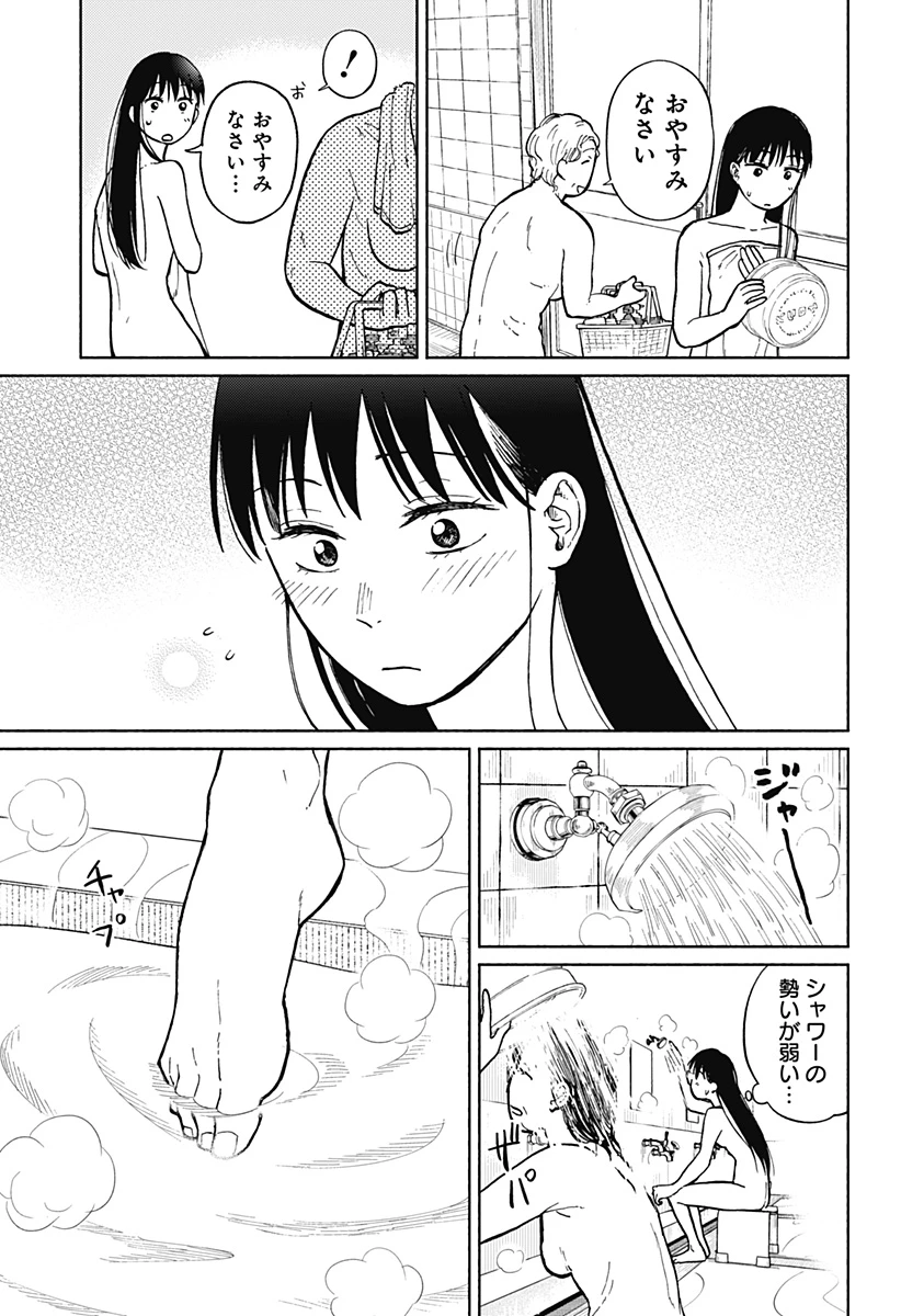 おかえり水平線 第4話 - 7