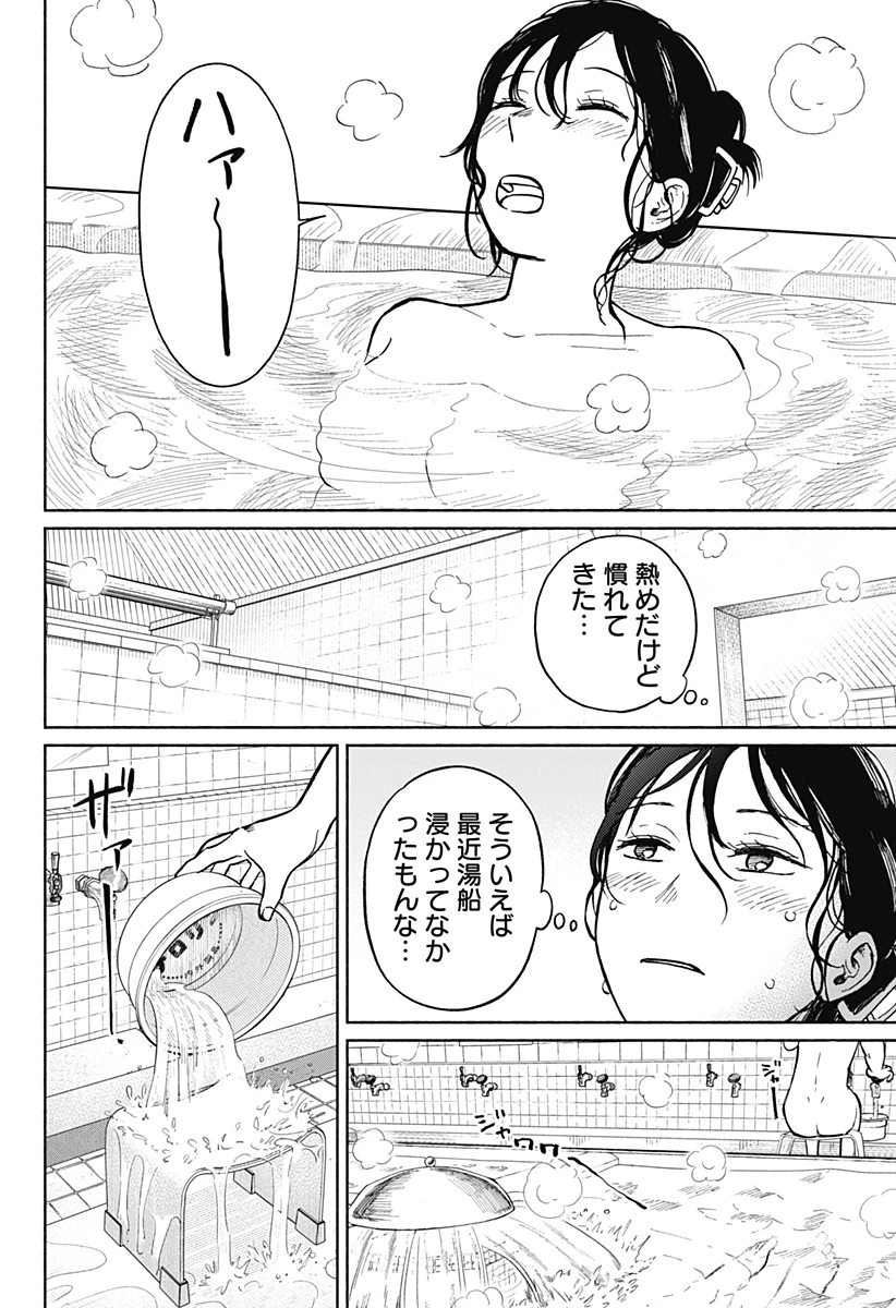 おかえり水平線 第4話 - 8