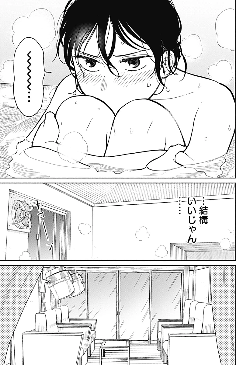 おかえり水平線 第4話 - 9