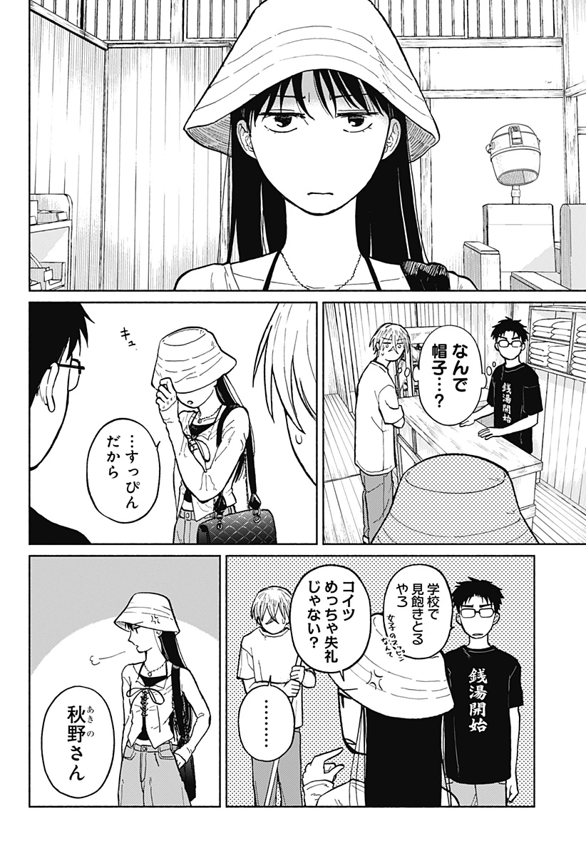 おかえり水平線 第4話 - 10