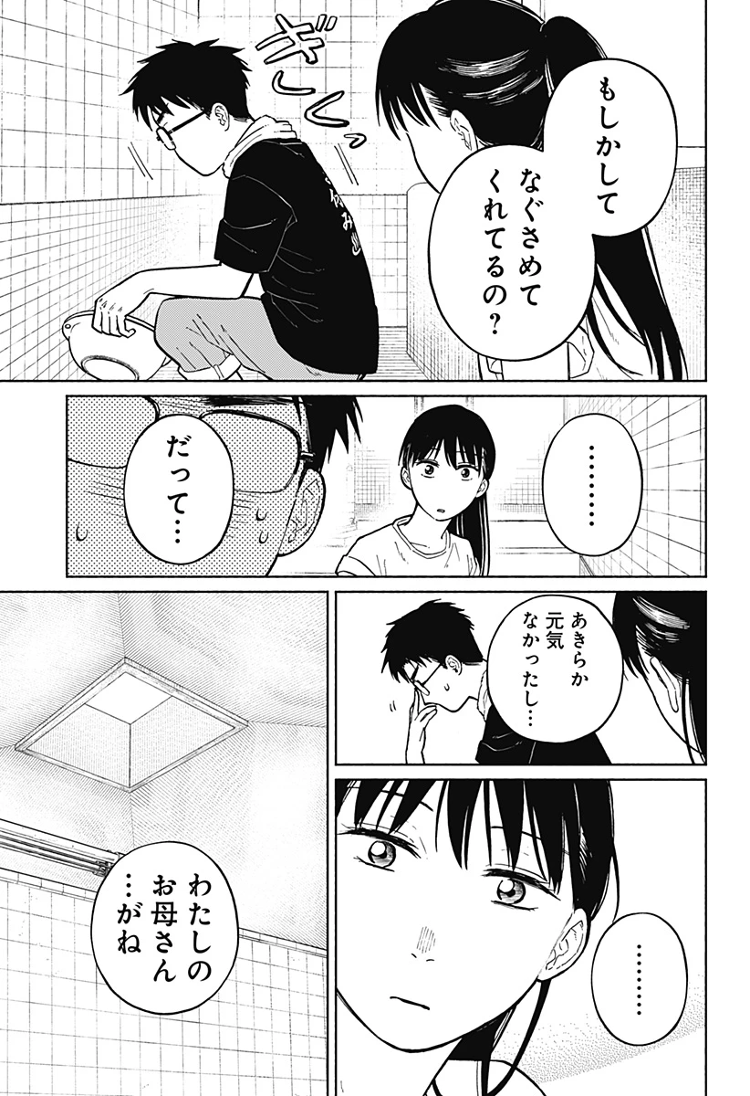 おかえり水平線 第5話 - 17