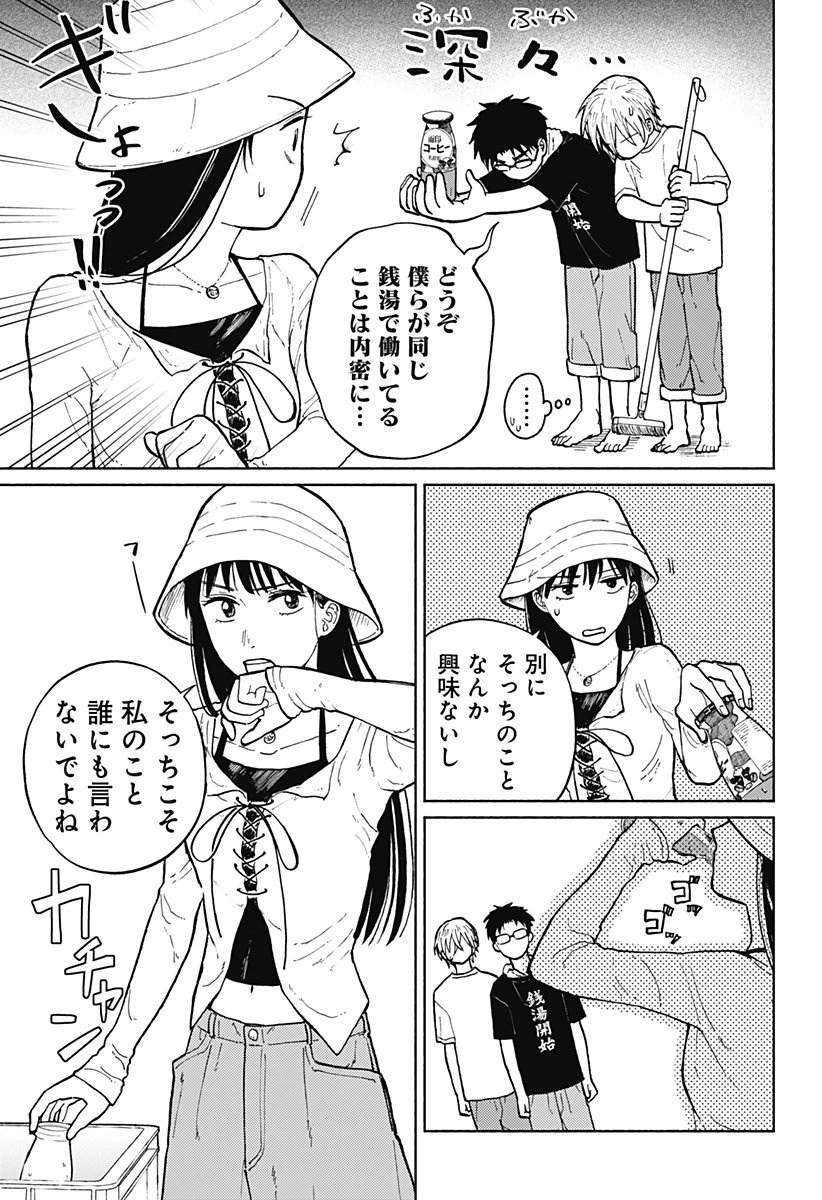 おかえり水平線 第4話 - 11